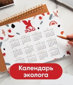 Календарь эколога