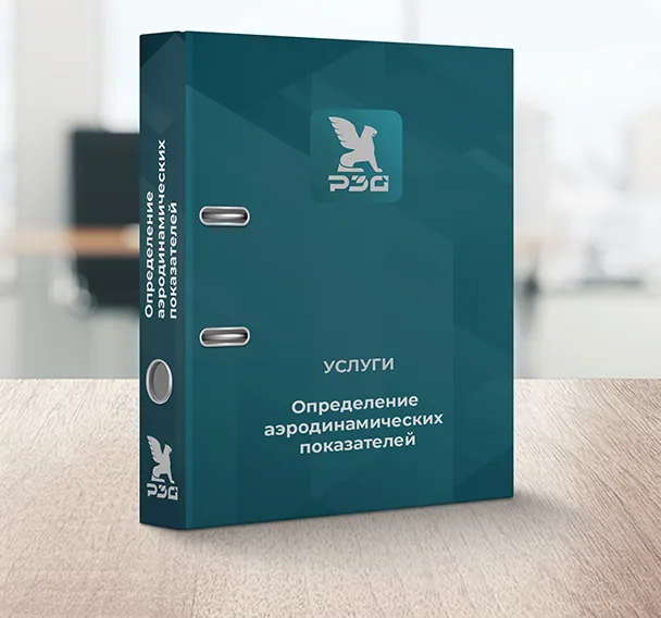 определение аэродинамических показателей-2.jpg