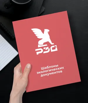Шаблоны экологических документов