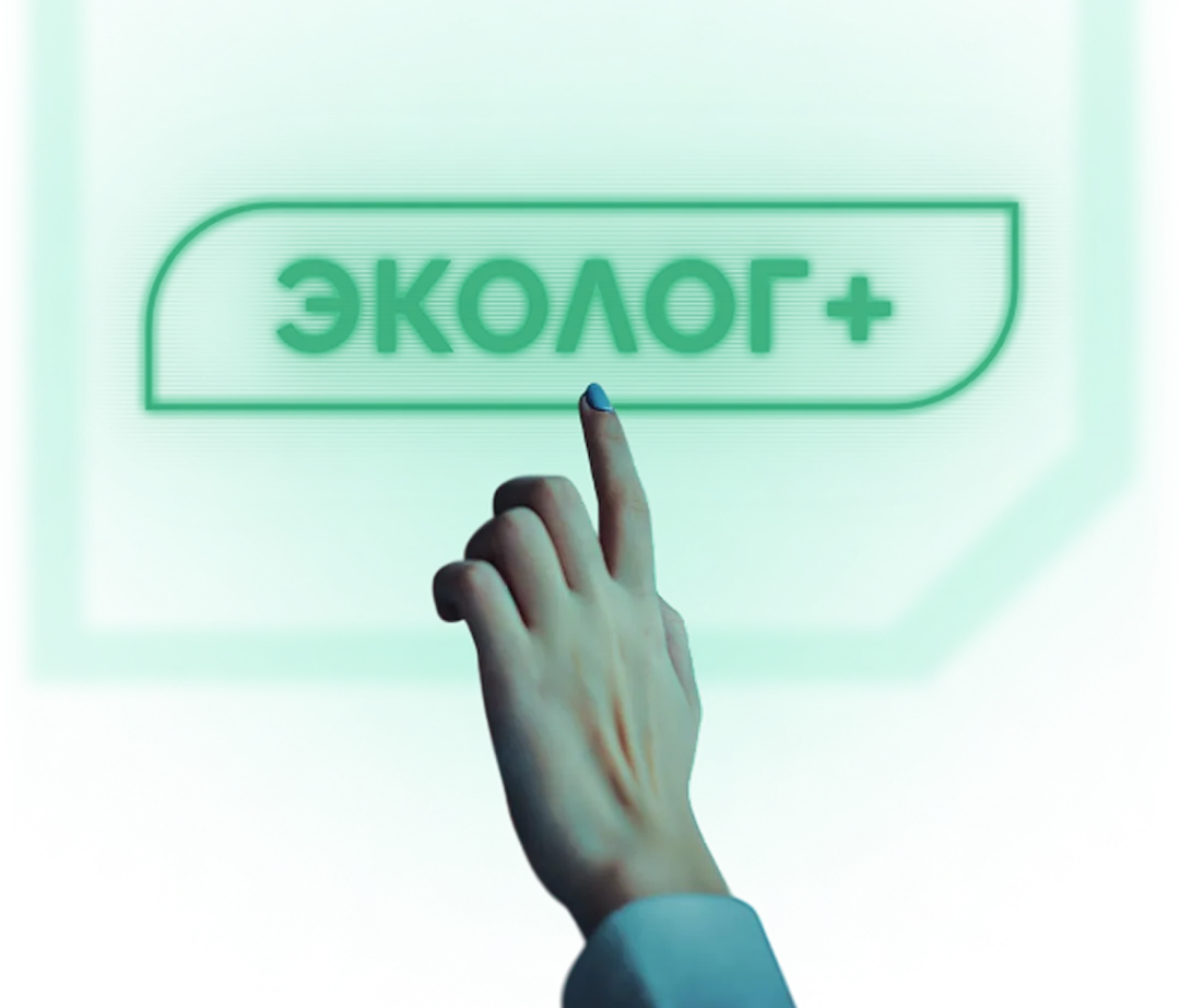 Эколог+ — Ваш помощник в мире экологии